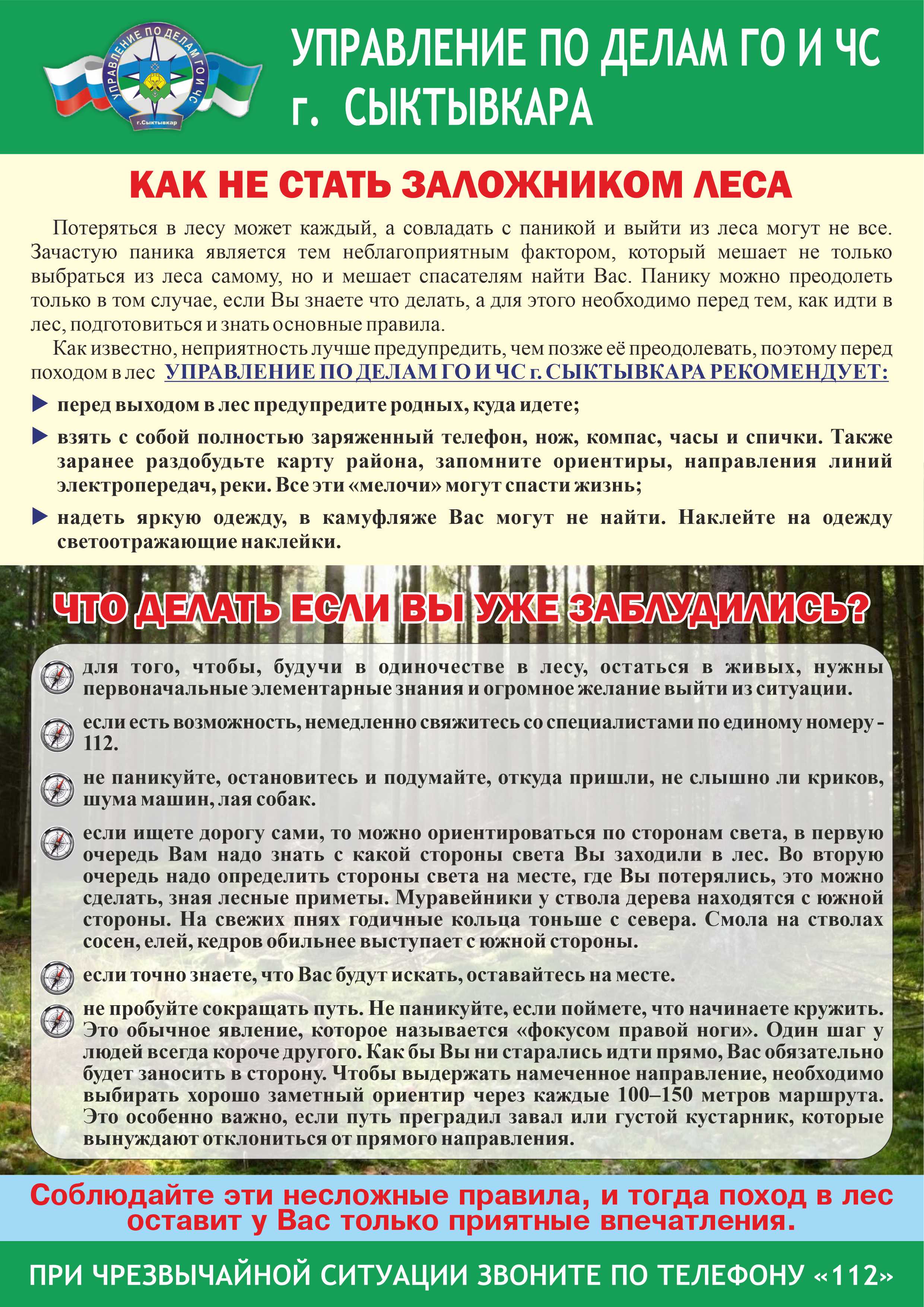 Управление по делам ГО и ЧС г.Сыктывкара | Детский сад №23 общеразвивающего  вида