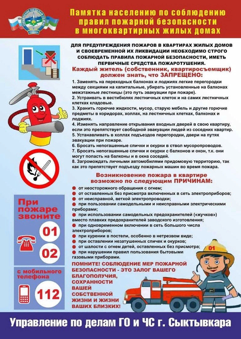 Противопожарная безопасность